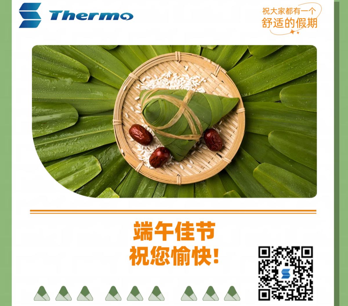 端午佳節(jié)，祝您安康快樂(lè)！